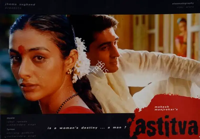 Jhamu Sughand (Producer), Astitva, 2000, Lobby Card