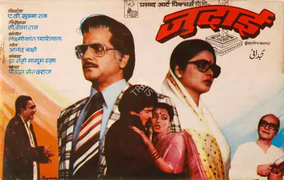 A. V. Subba Rao (Producer), Judaai, 1980, Song-Synopsis Booklet