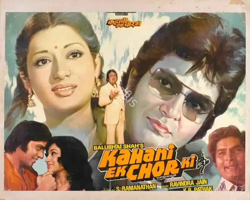 Balubhai Shah (Producer), Kahani Ek Chor Ki, 1981, Lobby Card