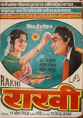 Shivaji Ganesan (Producer), Rakhi, 1962, Full Sheet Poster