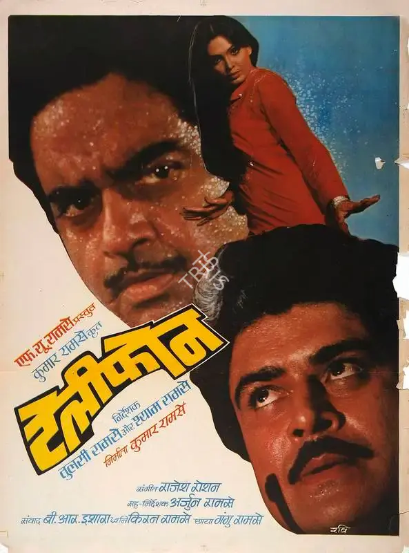 Kumar Ramsay (Producer), Telephone, 1985, Full Sheet Poster