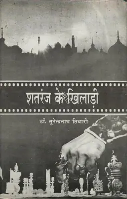 Surendra Tiwari (Author), Shatranj Ke Khilari, Authored Book