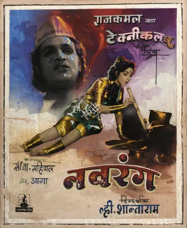 V. Shantaram (Director), Navrang, 1959, Showcard