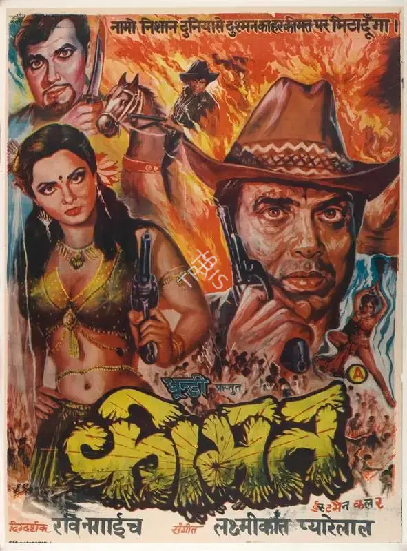 P.Mallikharjuna Rao (Producer), Keemat, 1973, Full Sheet Poster