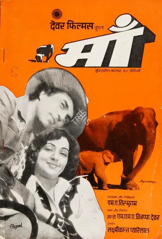 Sandow M. M. A. Chinnappa Devar (Producer), Maa, 1976, Song-Synopsis Booklet