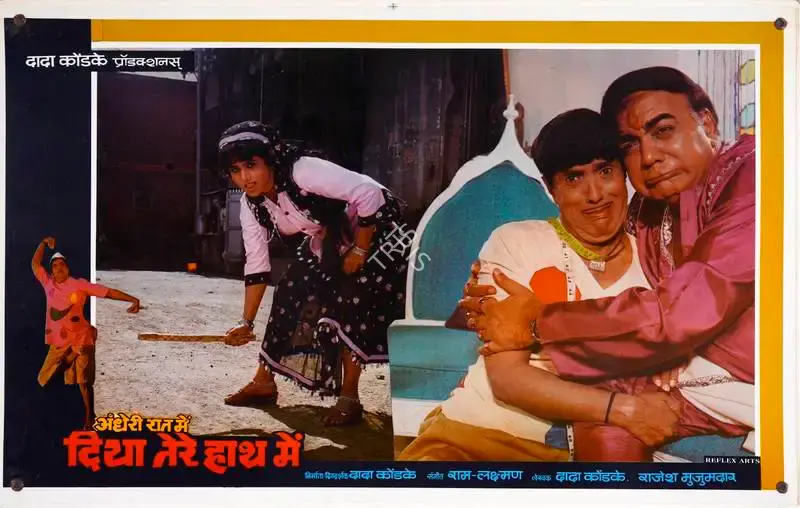 Dada Kondke (Producer), Andheri Raat Mein Diya Tere Haath Mein, 1986, Lobby Card