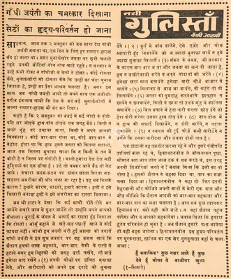 Kaifi Azmi (Poet), Gandhi Jayanti Ka Chamatkar Dikhana Sethon Ka Hridaya-Parivartan Ho Jana, 1966, Poem