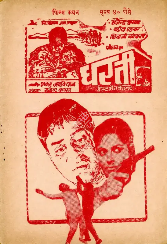 Sridhar (Director), Dharti, 1970, Cyclostyled Lyrics Leaflet