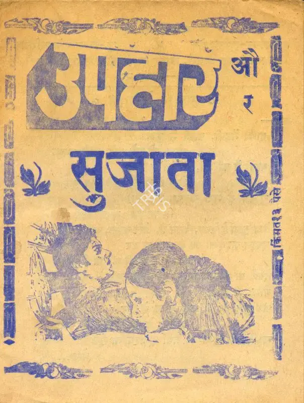 Tarachand Barjatya (Producer), Uphaar, 1971, Cyclostyled Lyrics Leaflet