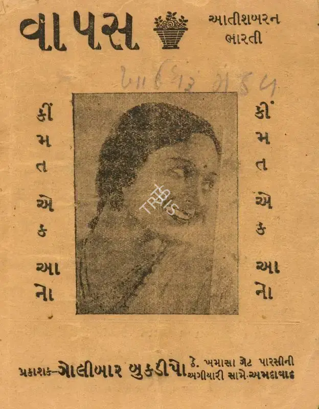 B.N. Sircar (Producer), Wapas, 1943, Cyclostyled Lyrics Leaflet