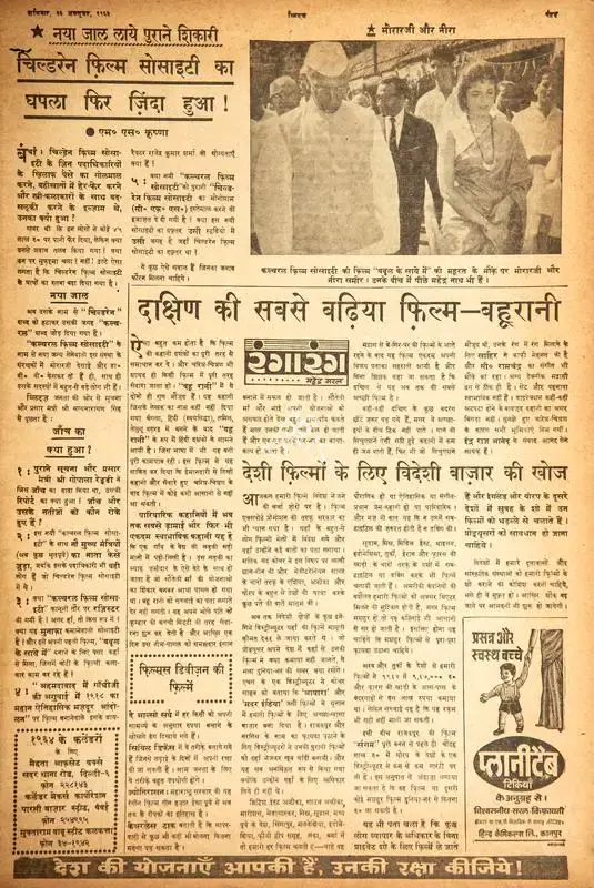 Mahendra Saral (Columnist), Dakshin Ki Sabse Badia Film-Bahurani, 1963, Film Review