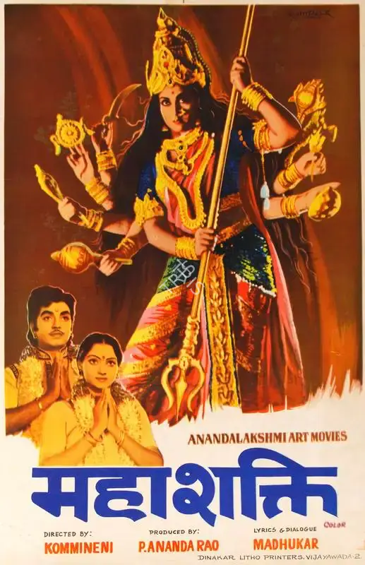 Ramdos K. (Designer), Maha Shakti, 1980, Half Sheet Poster