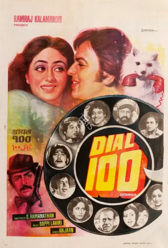 Laxman (Designer), Dial 100, 1982, Half Sheet Poster