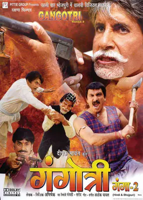 Sawant, Deepak (Producer), Gangotri, 2007 | Large Poster | CinemaEducation | 00762360