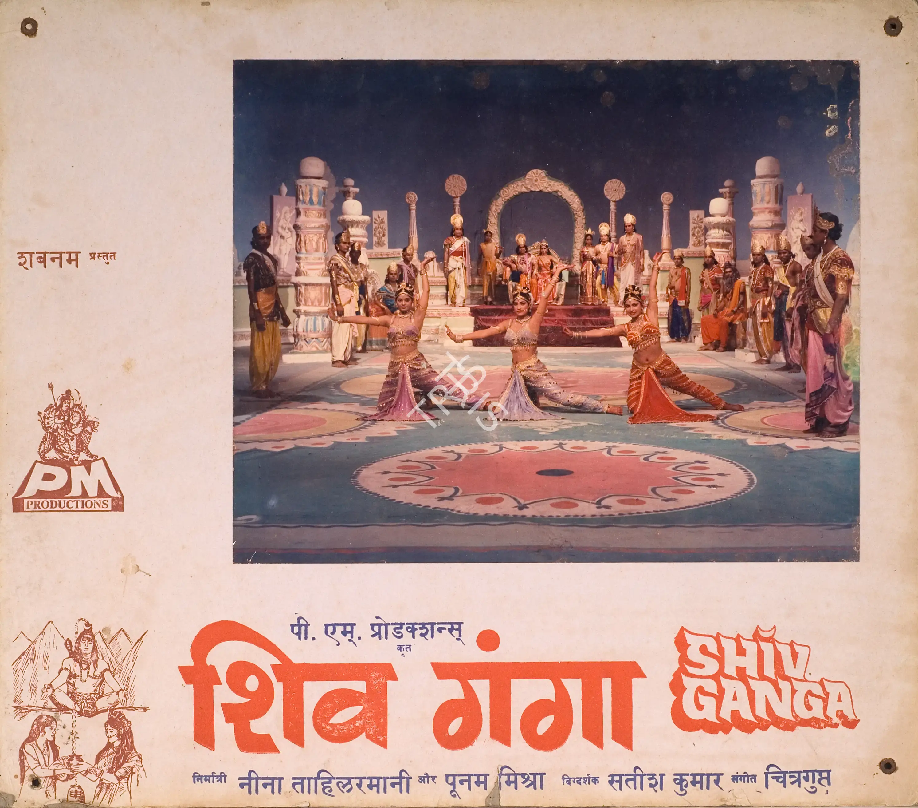 Poonam Mishra (Producer), Shiv Ganga, 1988, Photographic Still Mounted on Lobby Card