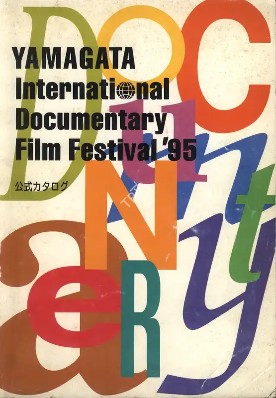 Tanaka Santoshi (Chairman), Yamagata International Documentary Film Festival, 1995, International Film Festival Catalogue