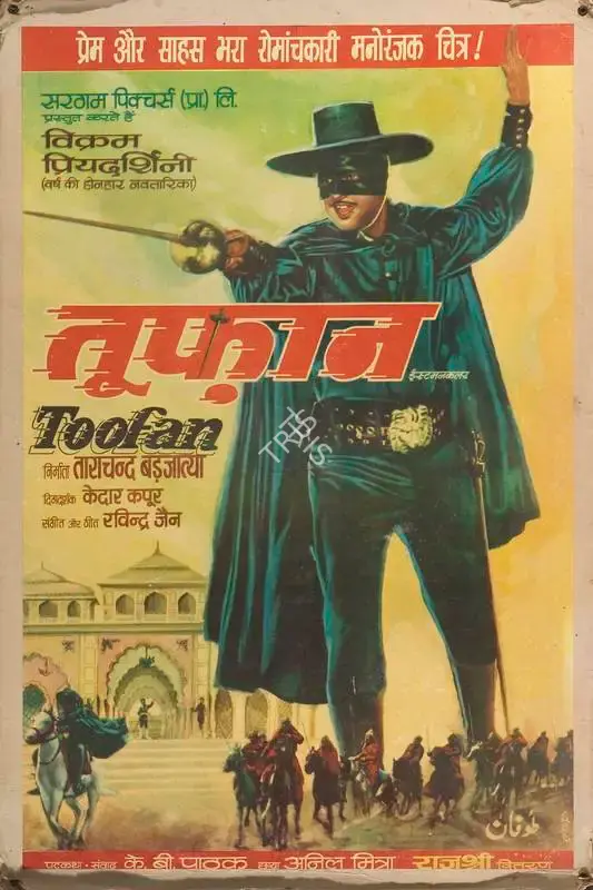 Tarachand Barjatya (Producer), Toofan, 1975, Lobby Card