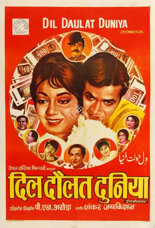 Gulati Arts (Designer), Dil Daulat Duniya, 1972, Half Sheet Poster