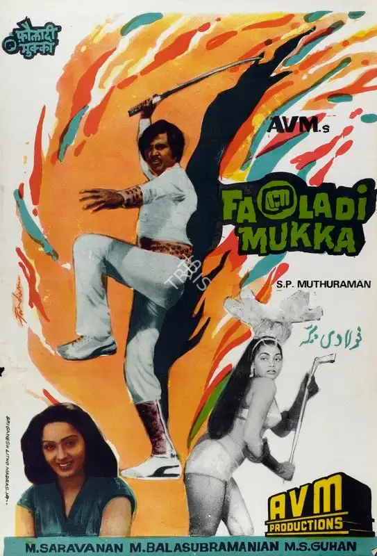 Pandian (Designer), Fauladi Mukka, 1985, Half Sheet Poster