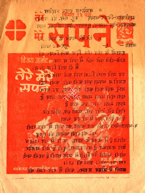 Vijay Anand (Producer), Tere Mere Sapne, 1971, Cyclostyled Lyrics Leaflet