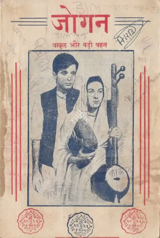Chandulal J. Shah (Producer), Jogan, 1950, Cyclostyled Lyrics Leaflet