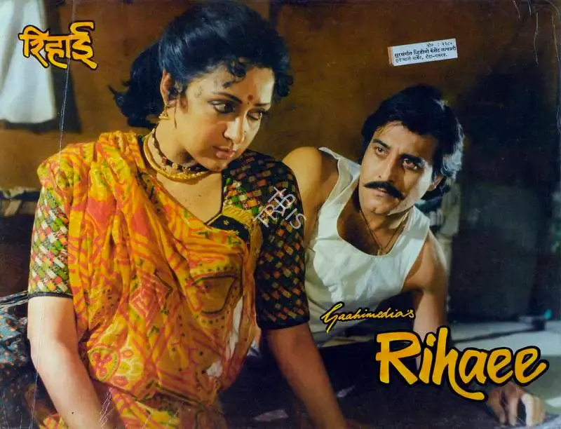 Aruna Raje (Producer), Rihaee, 1988, Lobby Card