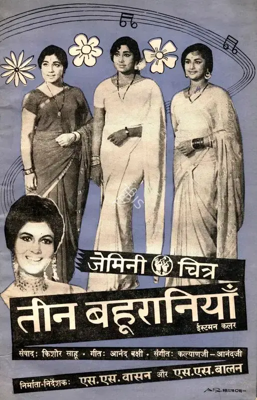 S.S. Balan (Director), Teen Bahuraniya, 1968, Song-Synopsis Booklet