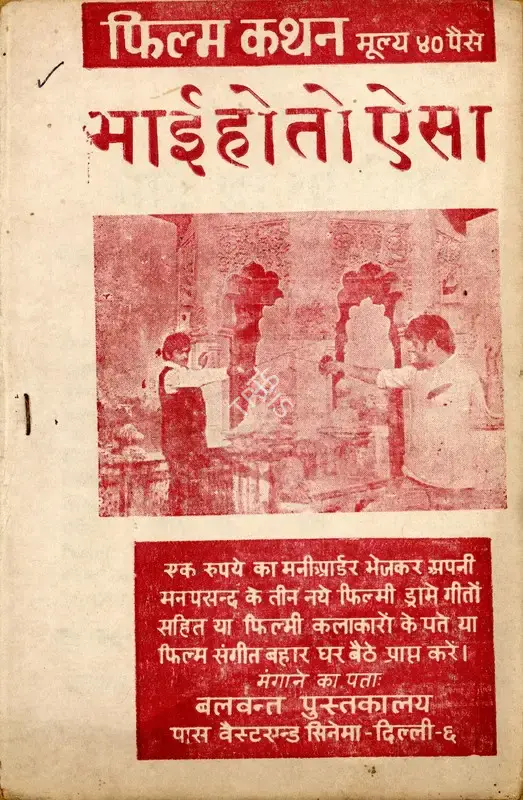 A.K. Nadiadwala (Producer), Bhai Ho To Aisa, 1972, Cyclostyled Lyrics Leaflet