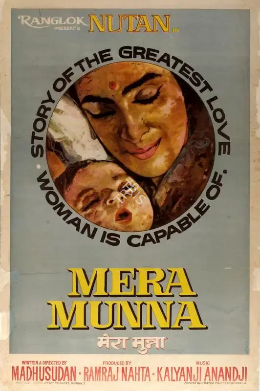 C. Mohan (Designer), Mera Munna, 1967, Half Sheet Poster