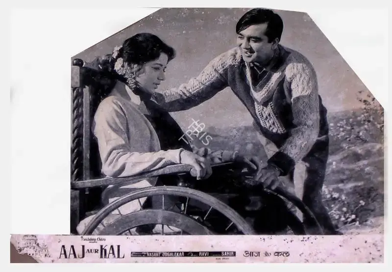 Vasant Joglekar (Producer), Aaj Aur Kal, 1963, Lobby Card