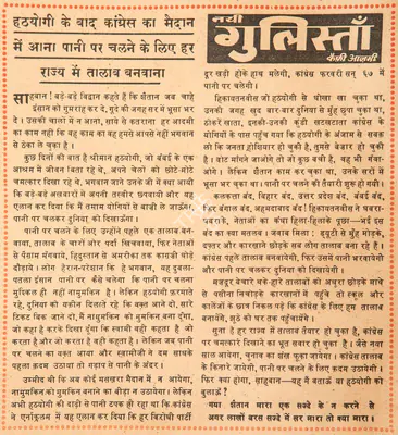 Kaifi Azmi (Poet), Hathyogi Ke Baad Congress Ka Maidan Me Aana Pani Par Chalne Ke Liye Har Rajya Me Talab Banwana, 1966, Poem
