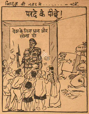 Basu Chatterjee (Cartoonist), Parde Ke Pichhe !, 1962, Cartoons