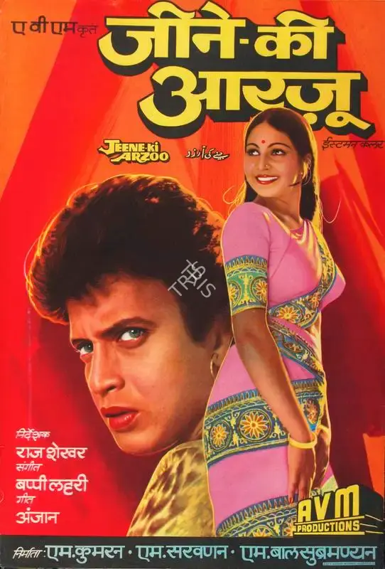 M. Balasubramanian (Producer), Jeene Ki Arzoo, 1981, Half Sheet Poster
