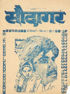 Tarachand Barjatya (Producer), Saudagar, 1973, Cyclostyled Lyrics Leaflet