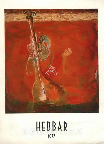 K.K. Hebbar (Artist), Hebbar '1978, 1978, Solo Exhibition Catalogue