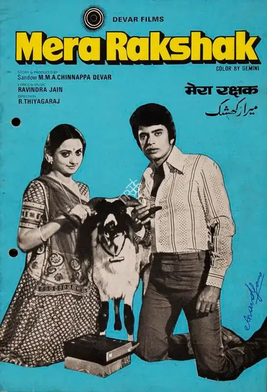 Sandow M. M. A. Chinnappa Devar (Producer), Mera Rakshak, 1978, Song-Synopsis Booklet