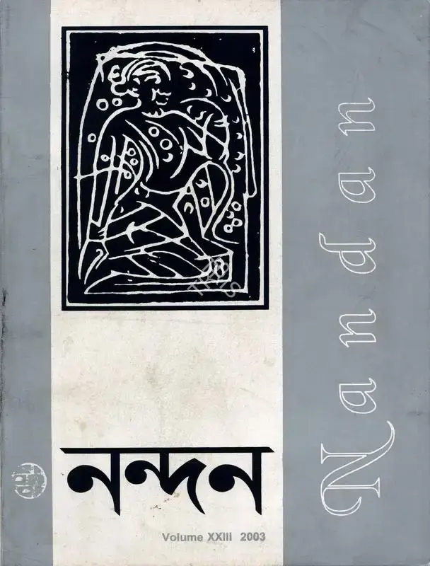 Soumik Nandy Majumdar (Editor), Nandan, 2003, Journal