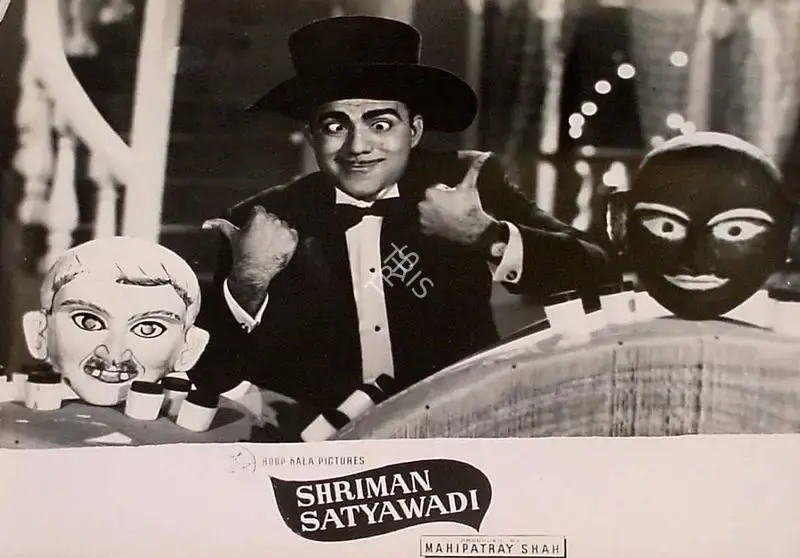 Jayendra Kapadia (Cinematographer), Shriman Satyawadi, 1960, Lobby Card