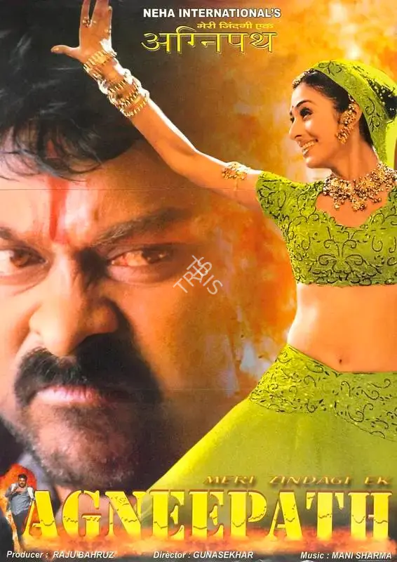Raju Bahruz (Producer), Meri Zindagi Ek Agneepath, 2005, Full Sheet Poster