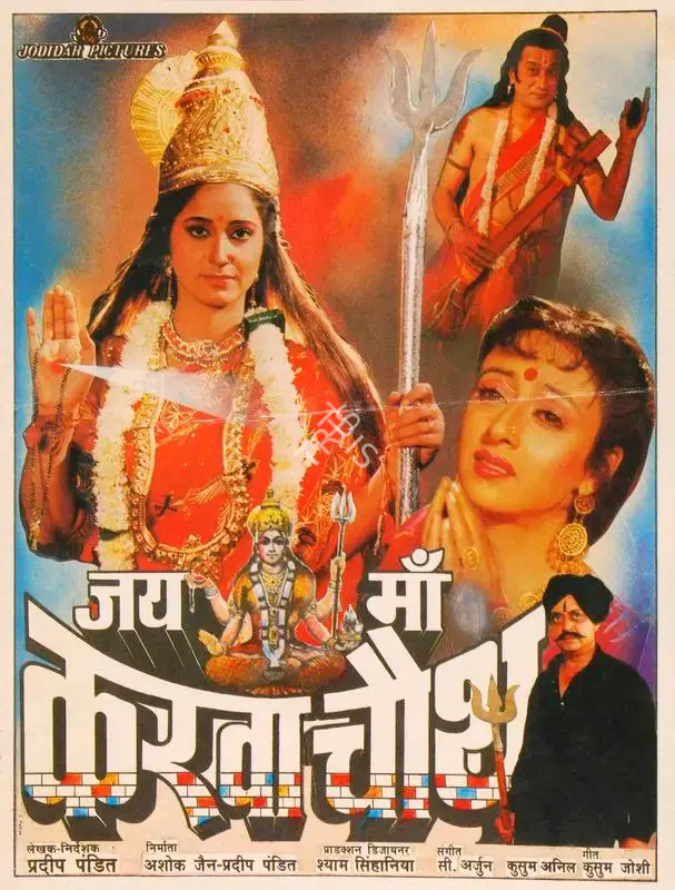 Ashok Jain (Producer), Jai Maa Karva Chauth, 1994, Song-Synopsis Booklet