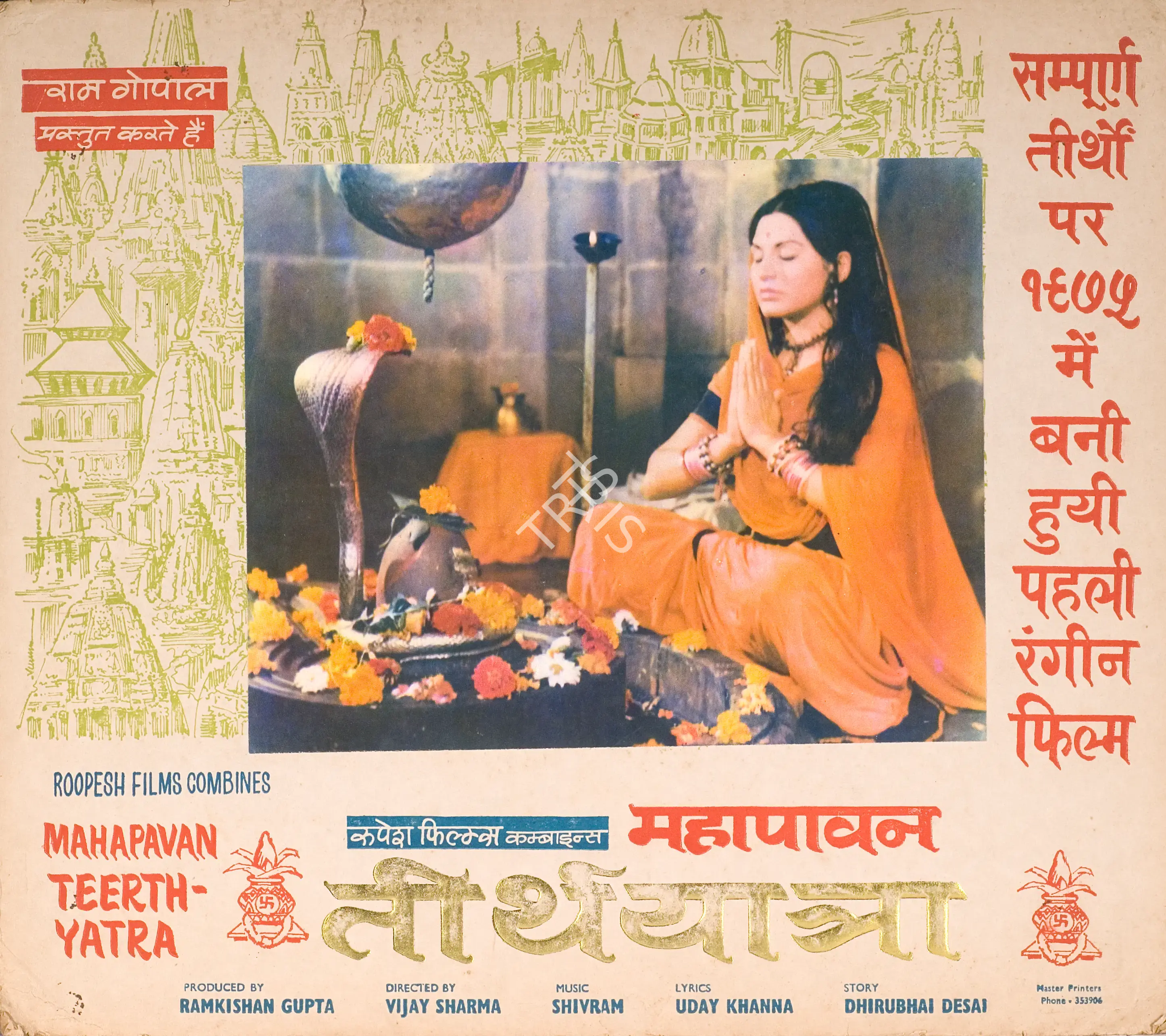 Ram Kishan Gupta (Producer), Mahapavan Teerth Yatra, 1975, Photographic Still Mounted on Lobby Card