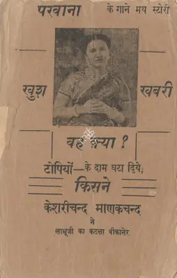 R.B. Haldia (Producer), Parwana, 1947, Cyclostyled Lyrics Leaflet