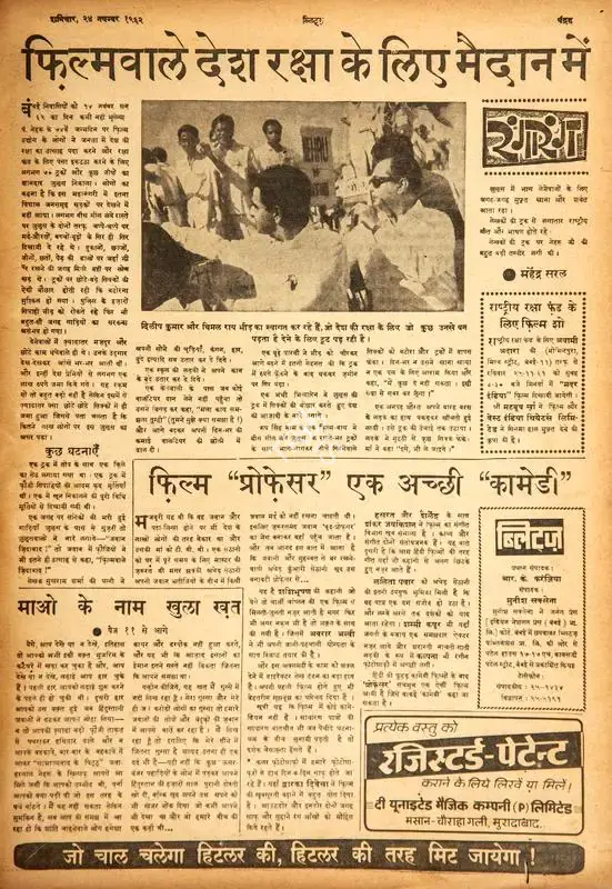 Mahendra Saral (Columnist), Filmwale Desh Raksha Ke Lie Maidaan Me, 1962, Film Review