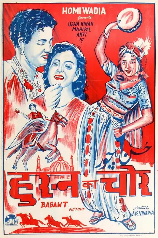 Homi Wadia (Producer), Husn Ka Chor, 1953, Half Sheet Poster