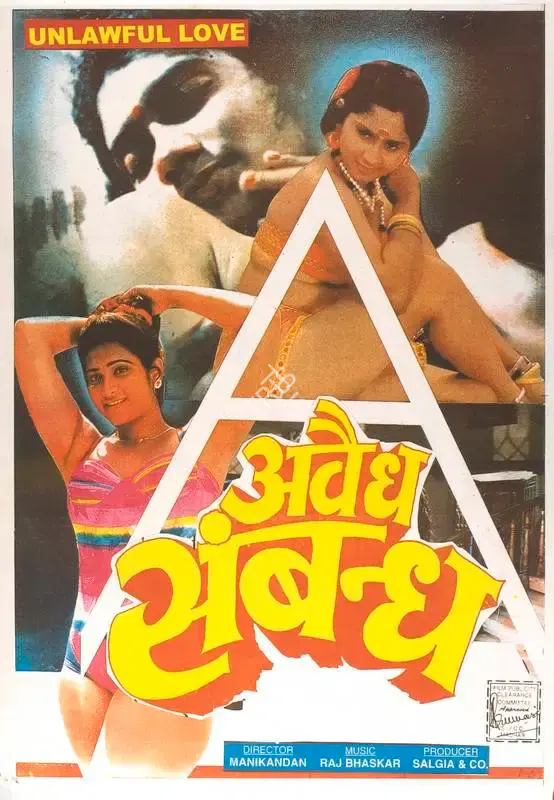 Manikandan (Director), Avaidh Sambandh, 1999, Full Sheet Poster