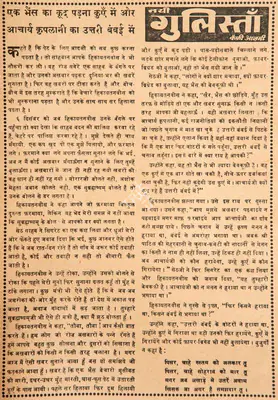 Kaifi Azmi (Poet), Ek Bhains Ka Kud Padna Kunye Me Aur Aacharya Kriplani Ka Uttari Bumbai Me, 1966, Poem