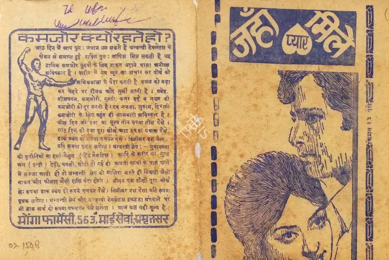 Lekh Tandon (Producer), Jahan Pyar Miley, 1969, Cyclostyled Lyrics Leaflet