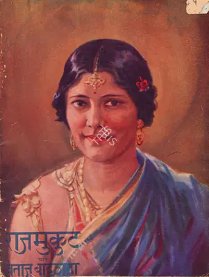 Tembe, Govindrao (Director), Rajmukut, 1935 | Song-Synopsis Booklet