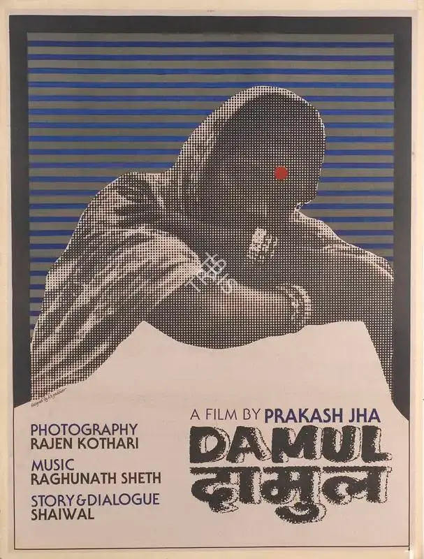 Prakash Jha (Producer), Damul, 1984, Full Sheet Poster