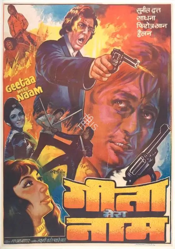 Attam Prakash (Producer), Geetaa Mera Naam, 1974, Full Sheet Poster